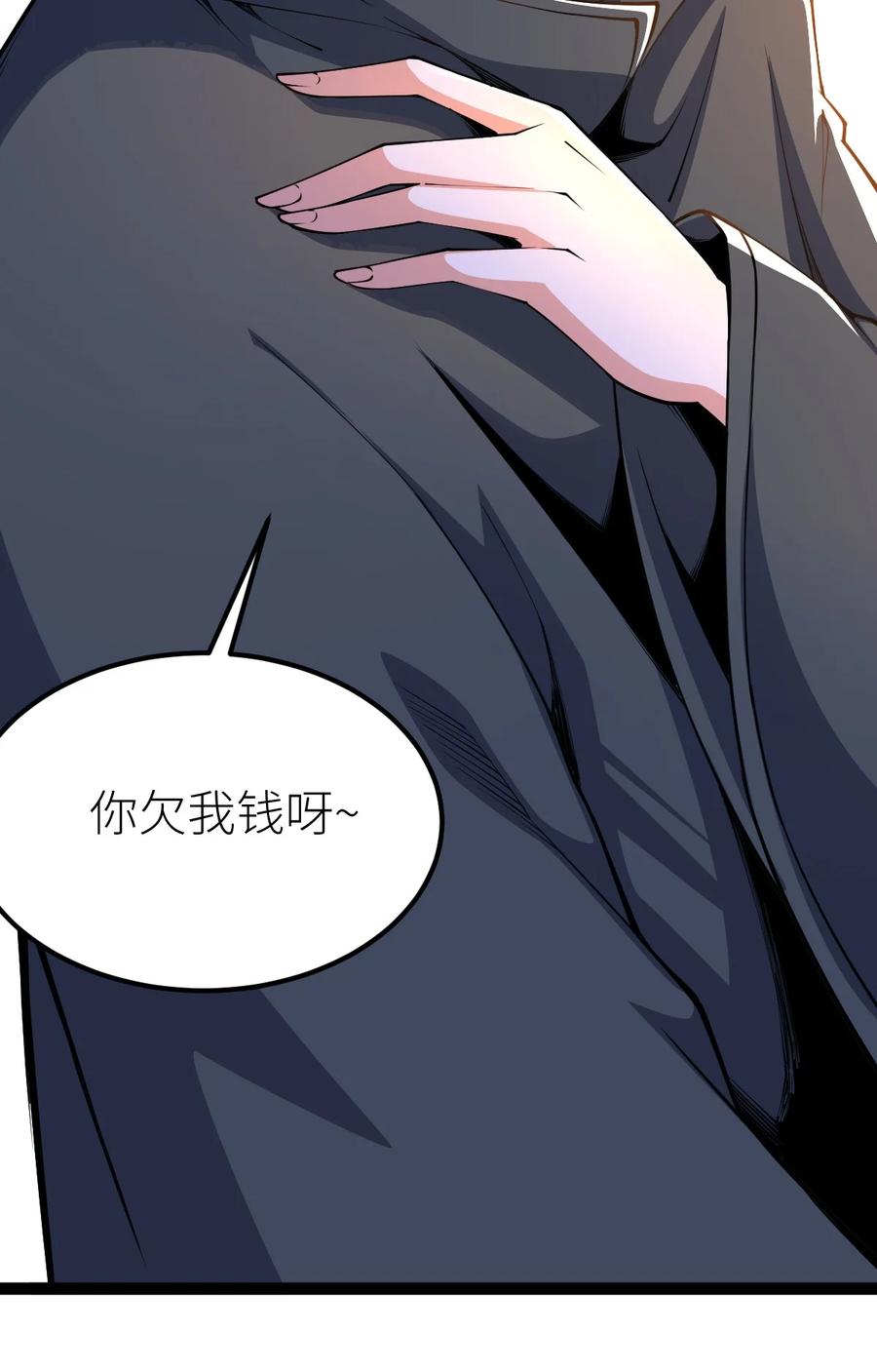 79打打打打~打个劫！-混沌剑神-17K漫画（第4张）