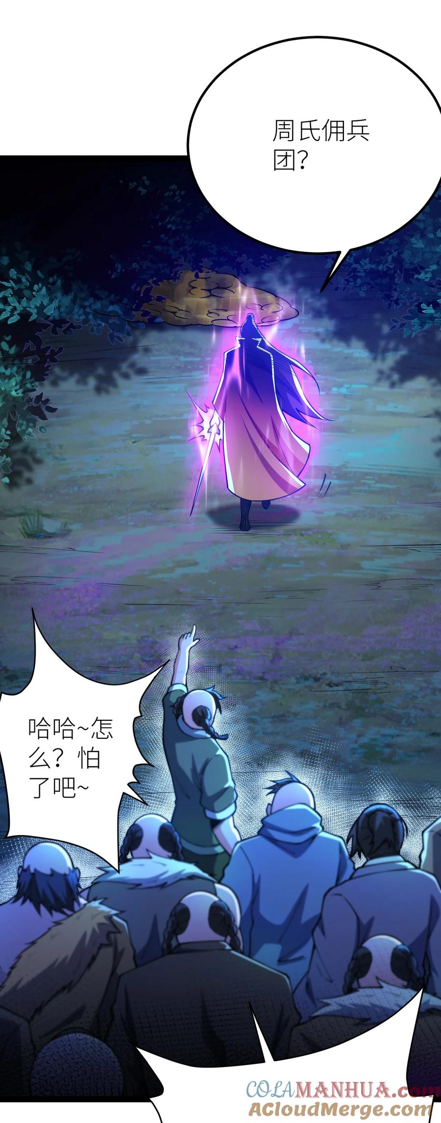 79打打打打~打个劫！-混沌剑神-17K漫画（第54张）