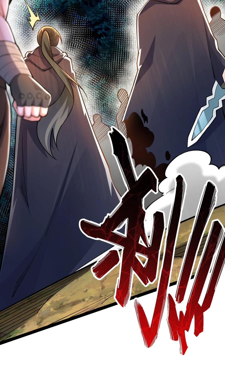 79打打打打~打个劫！-混沌剑神-17K漫画（第17张）