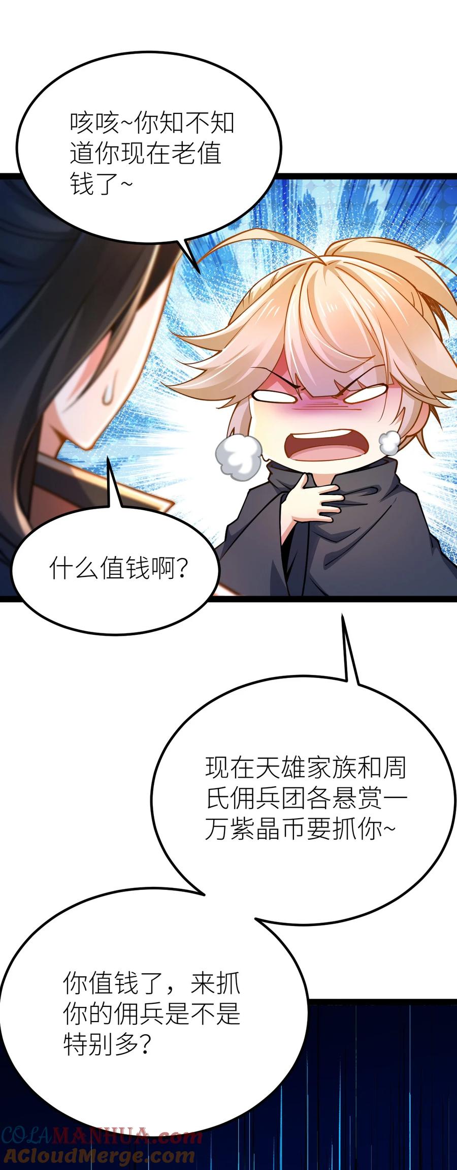 79打打打打~打个劫！-混沌剑神-17K漫画（第9张）