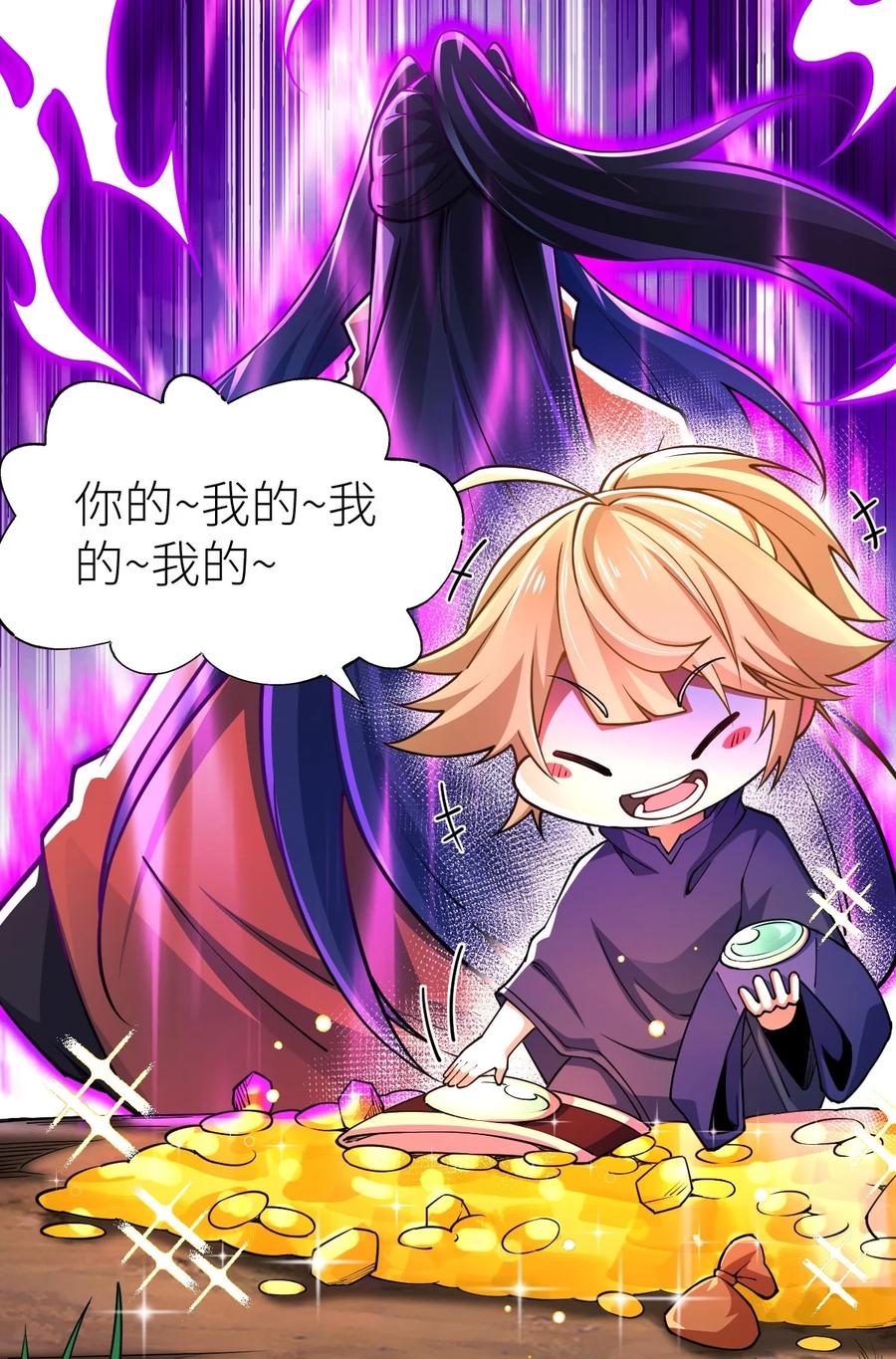 79打打打打~打个劫！-混沌剑神-17K漫画（第40张）