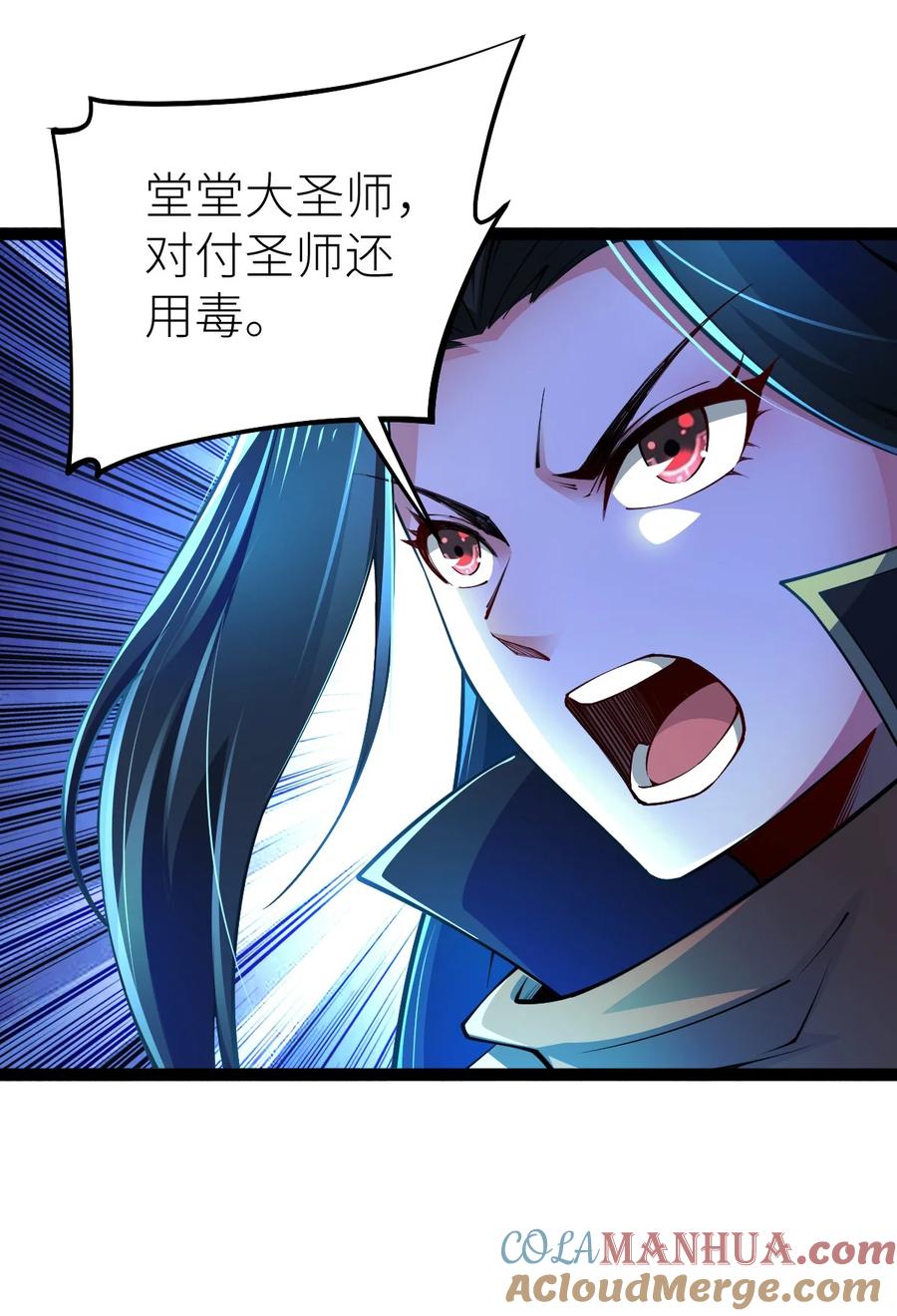 80诛杀大圣师！-混沌剑神-17K漫画（第12张）
