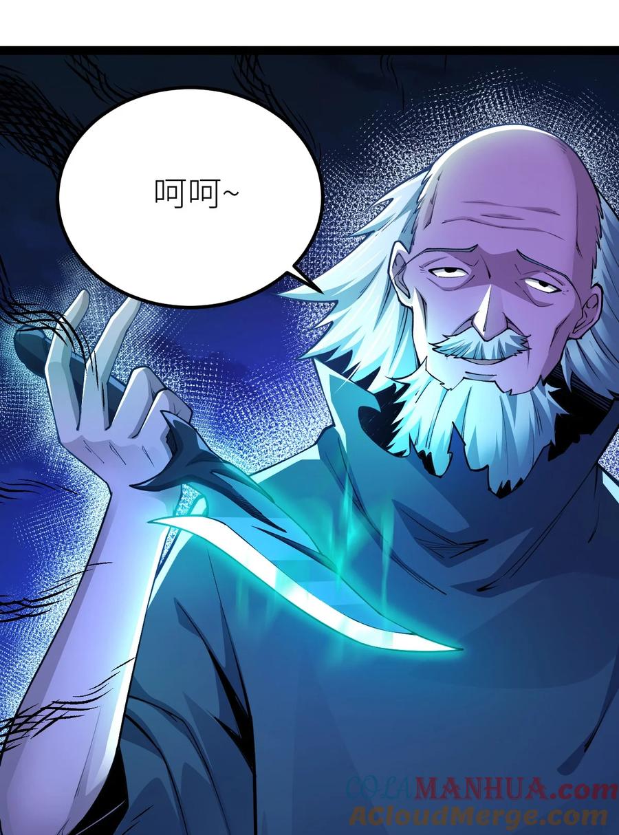 80诛杀大圣师！-混沌剑神-17K漫画（第3张）