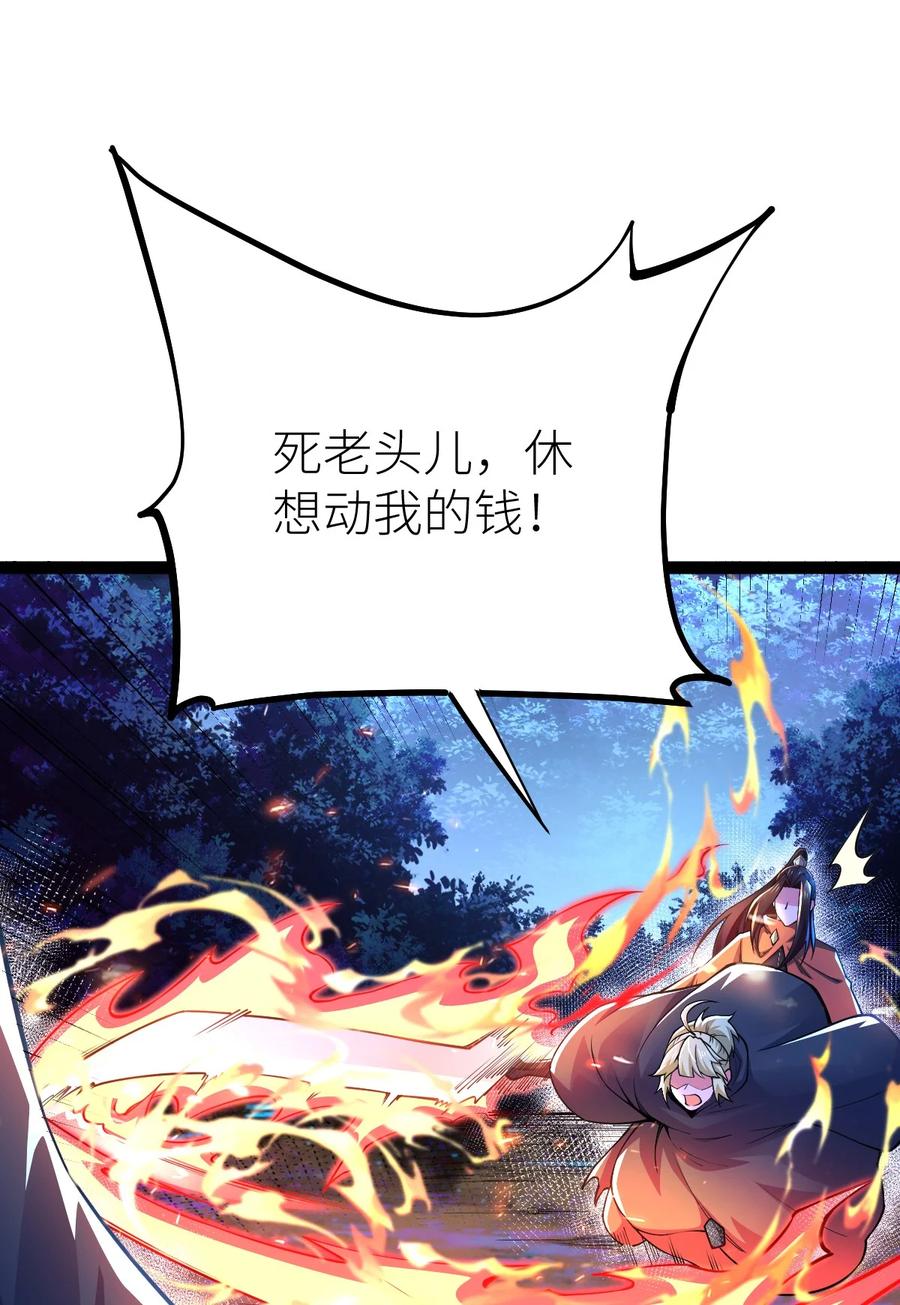80诛杀大圣师！-混沌剑神-17K漫画（第5张）