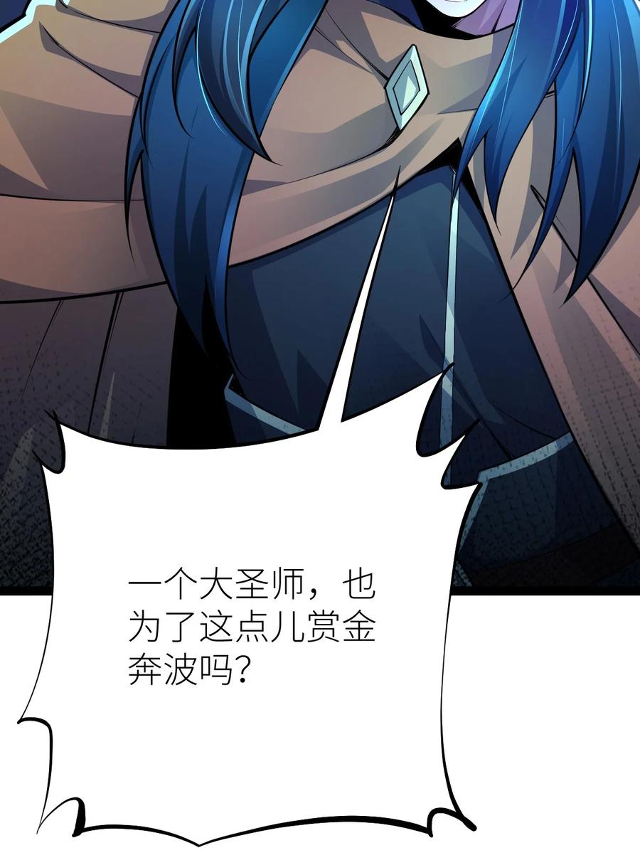80诛杀大圣师！-混沌剑神-17K漫画（第2张）