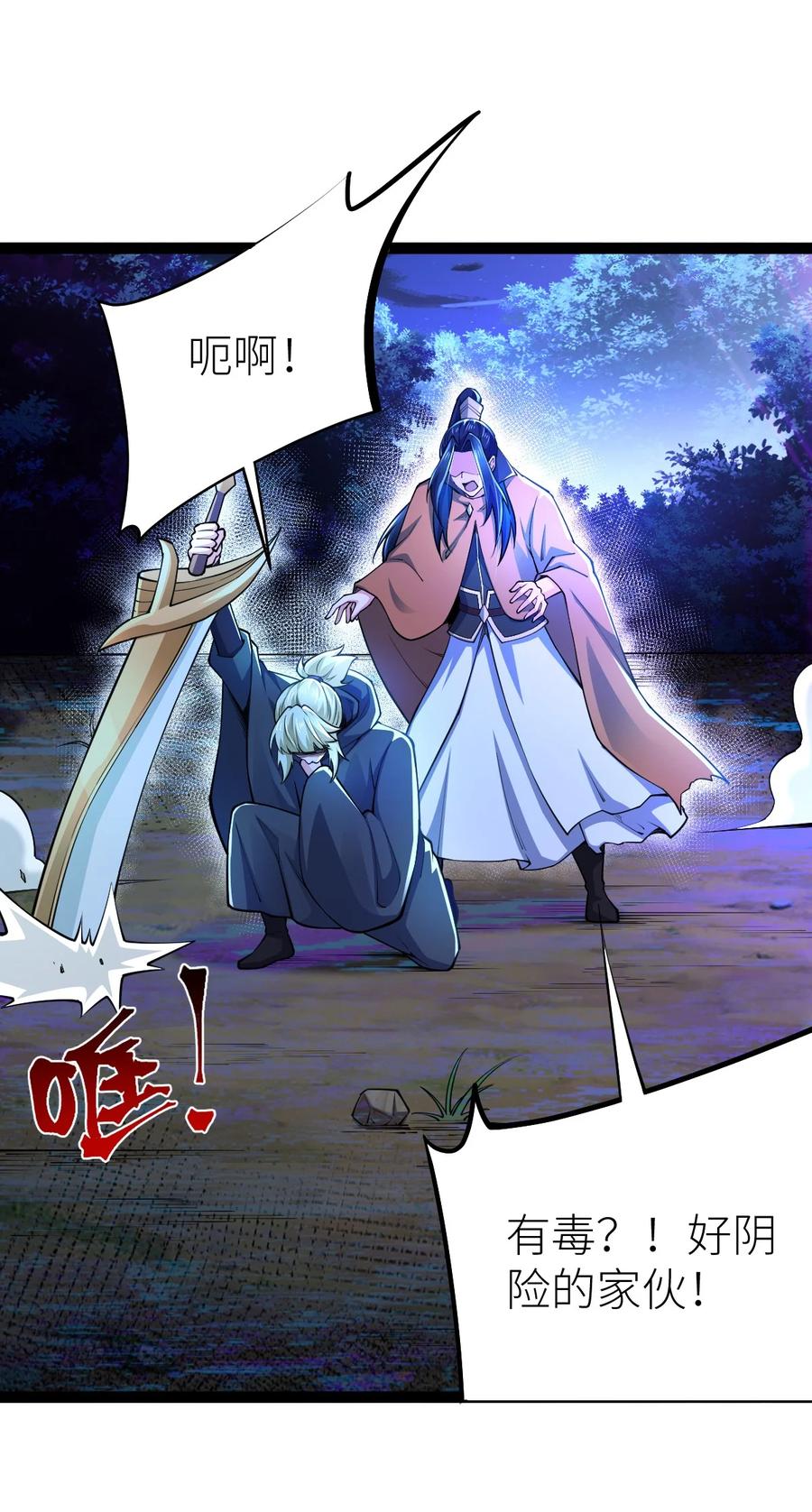80诛杀大圣师！-混沌剑神-17K漫画（第8张）