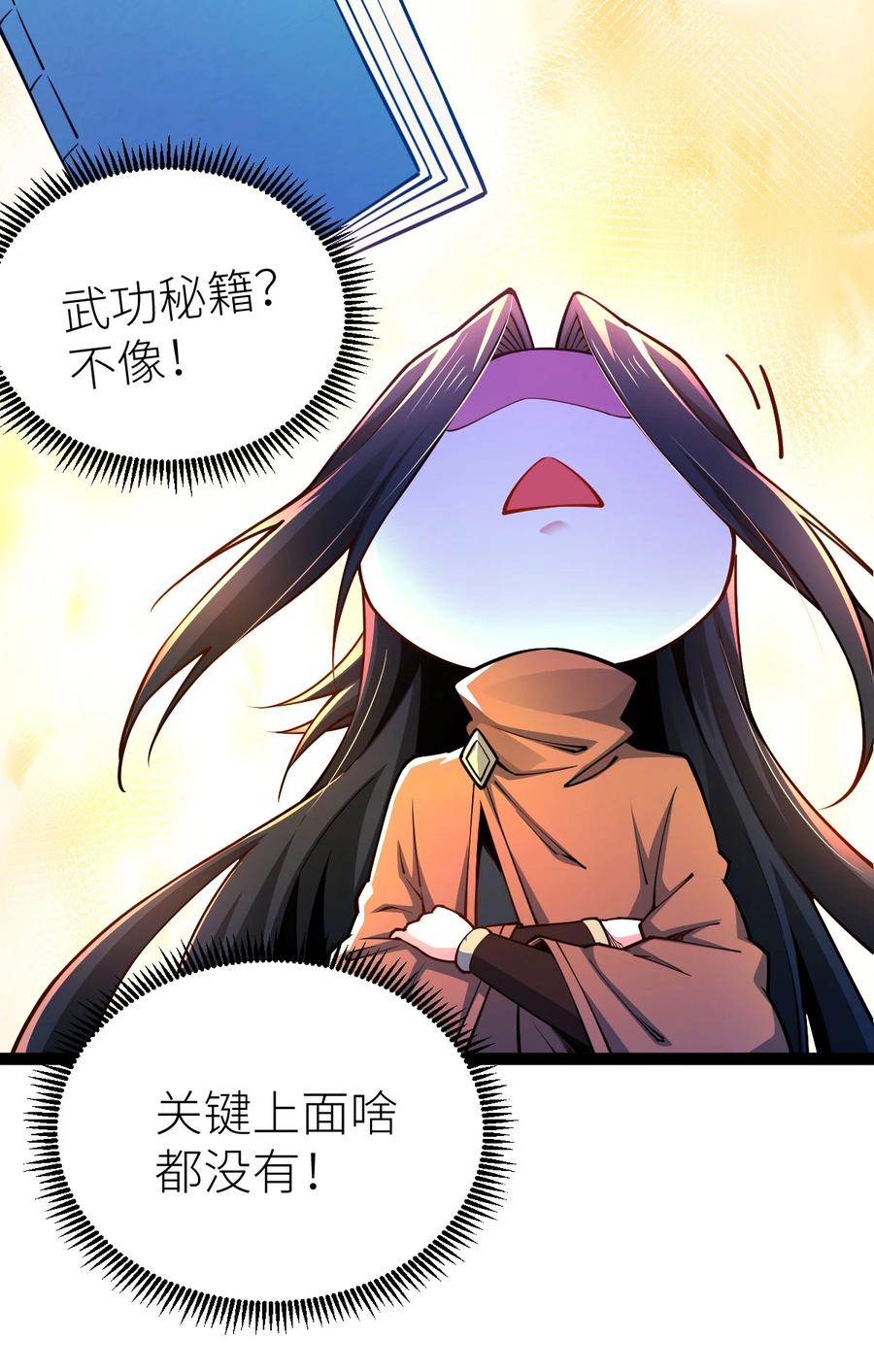 81五阶魔兽两只？！-混沌剑神-17K漫画（第24张）