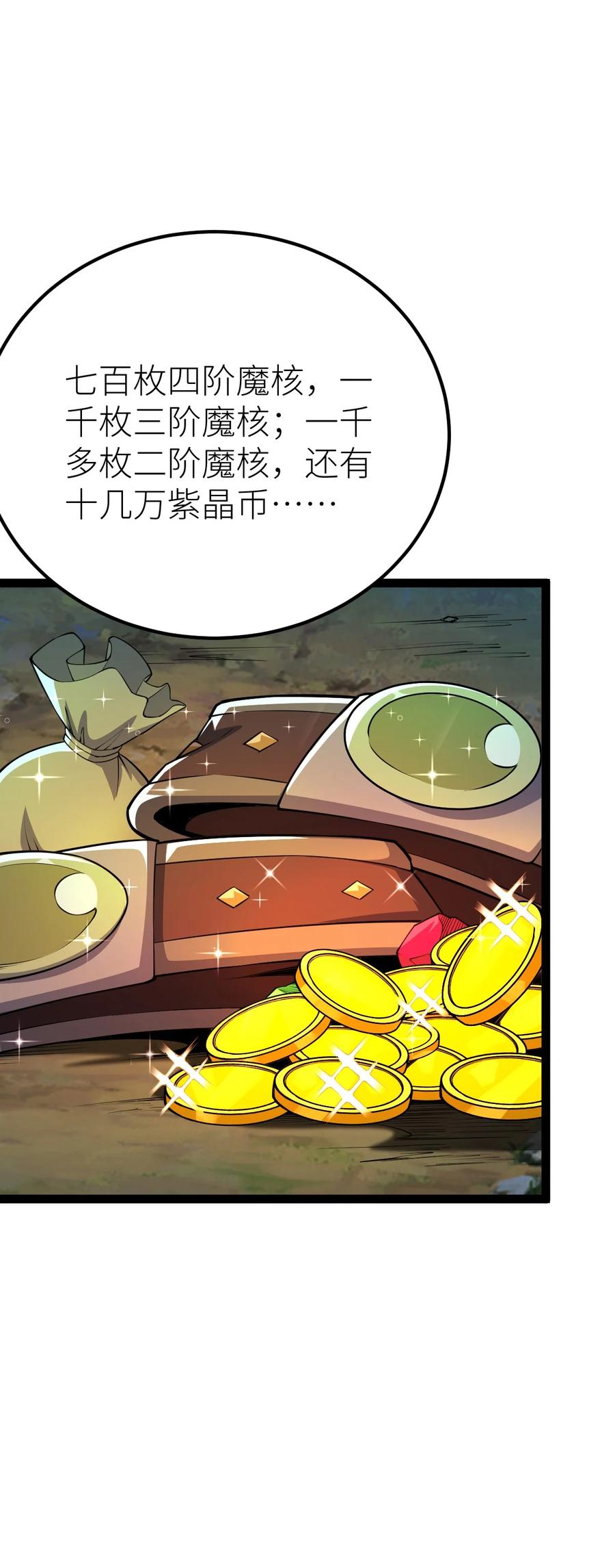 81五阶魔兽两只？！-混沌剑神-17K漫画（第13张）