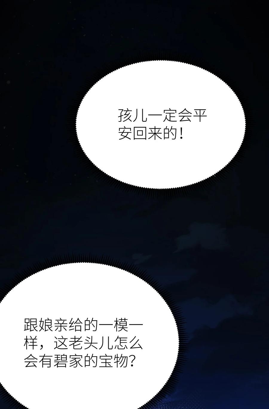 81五阶魔兽两只？！-混沌剑神-17K漫画（第21张）