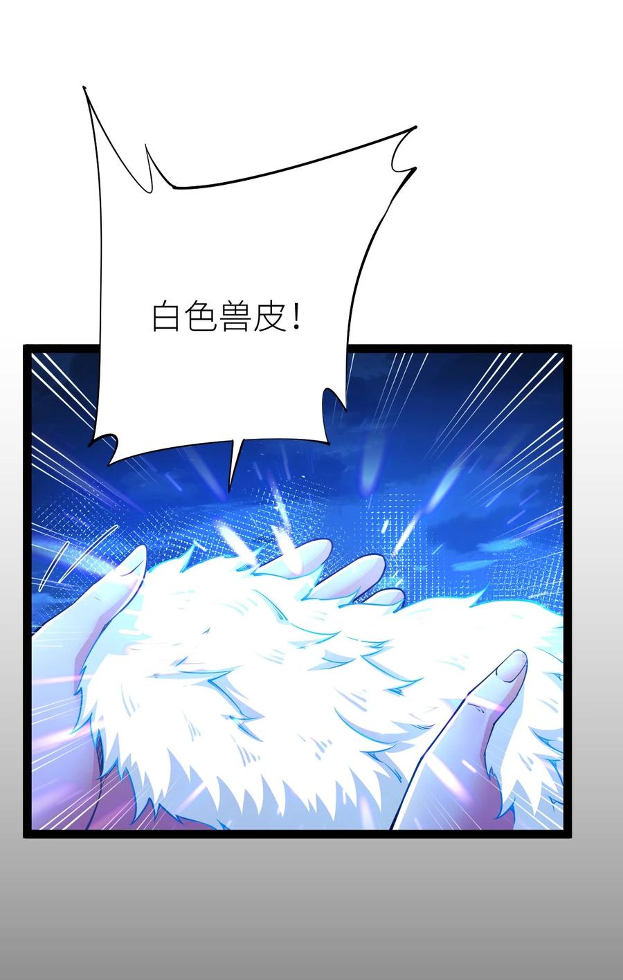 81五阶魔兽两只？！-混沌剑神-17K漫画（第16张）