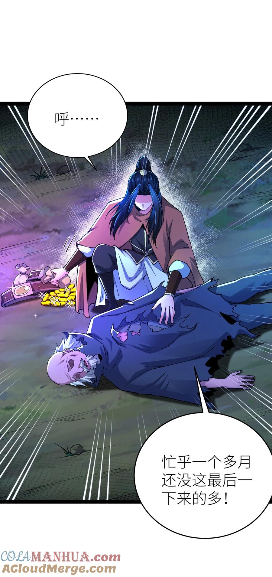 81五阶魔兽两只？！-混沌剑神-17K漫画（第14张）
