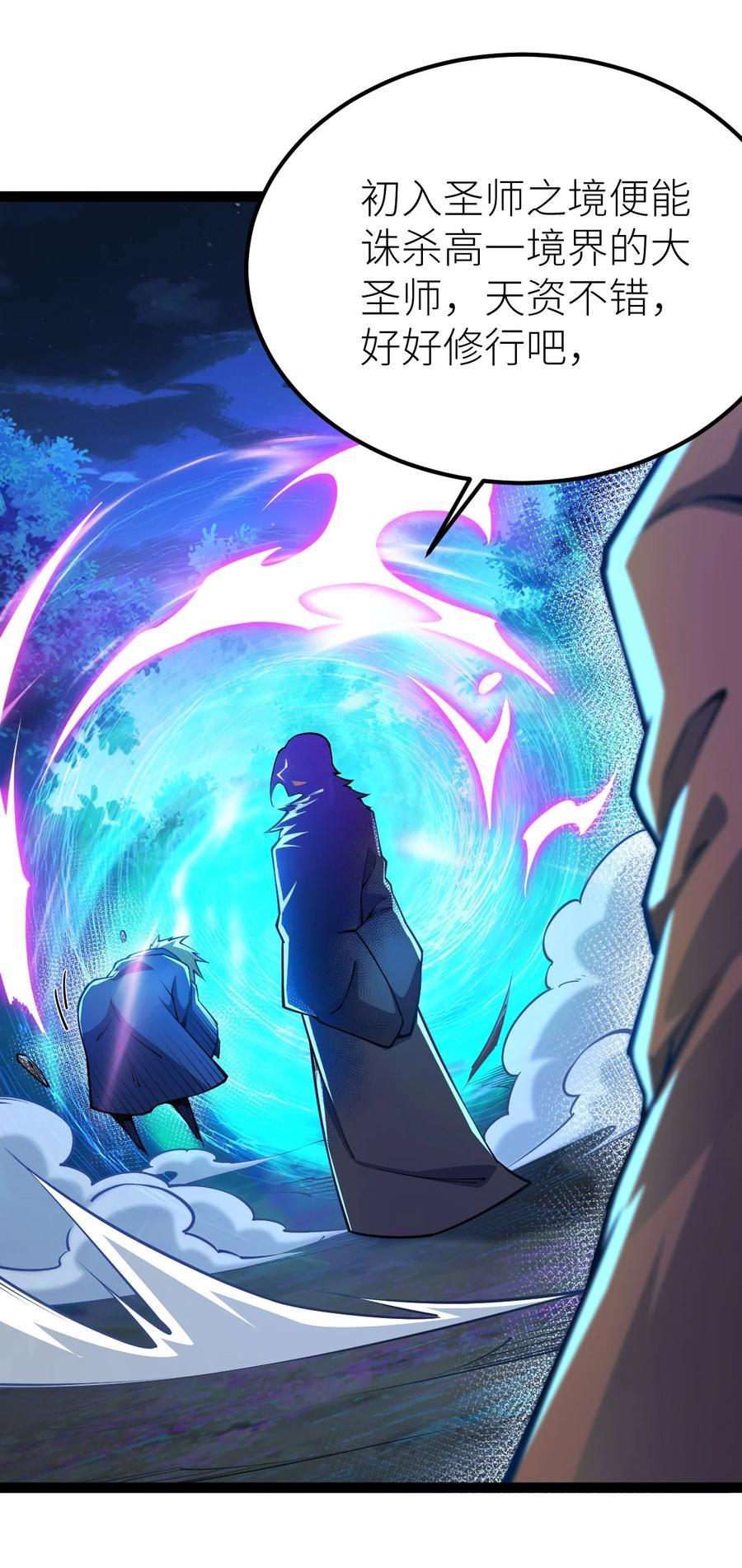 81五阶魔兽两只？！-混沌剑神-17K漫画（第7张）