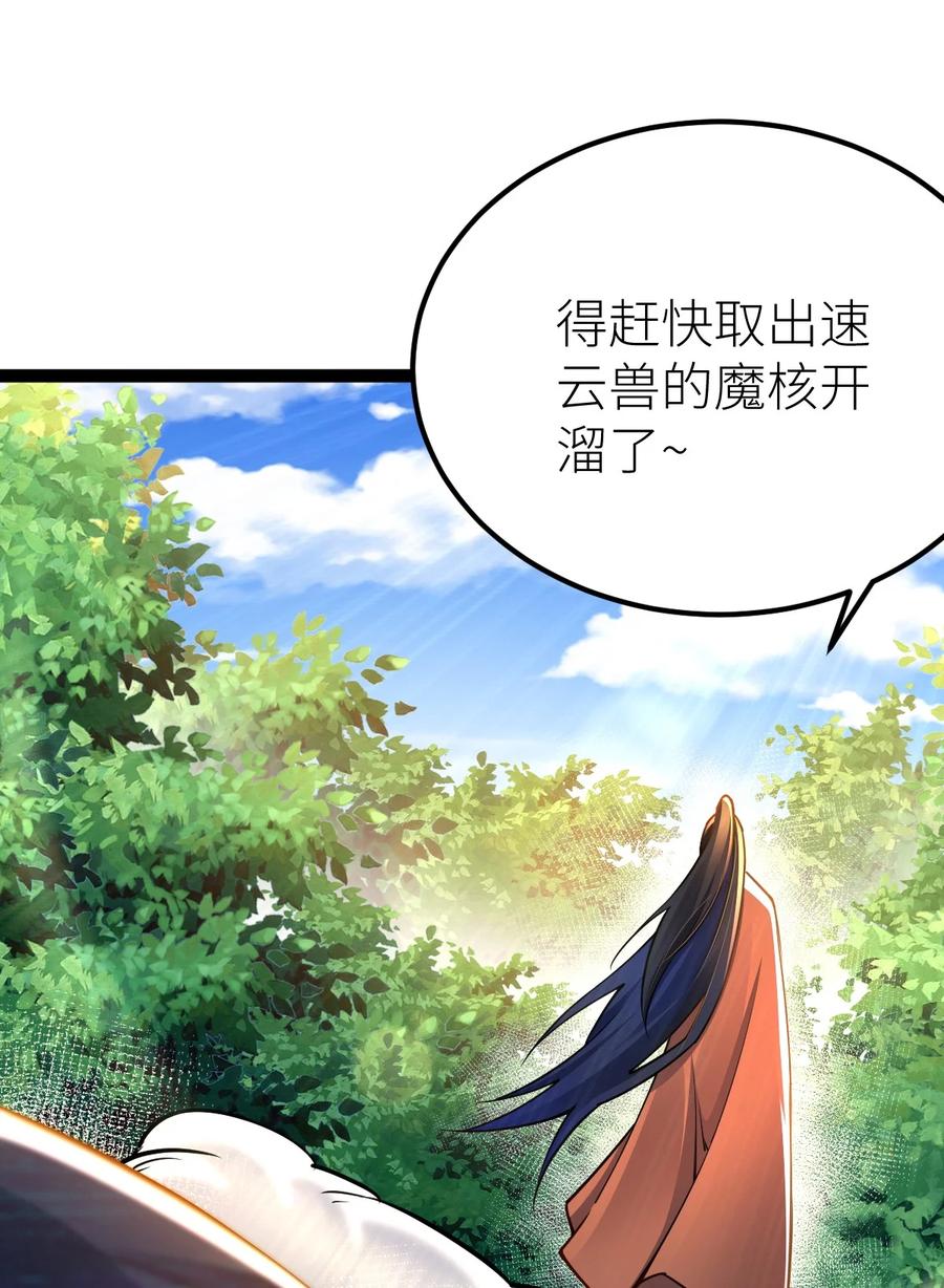 82战五阶！-混沌剑神-17K漫画（第38张）