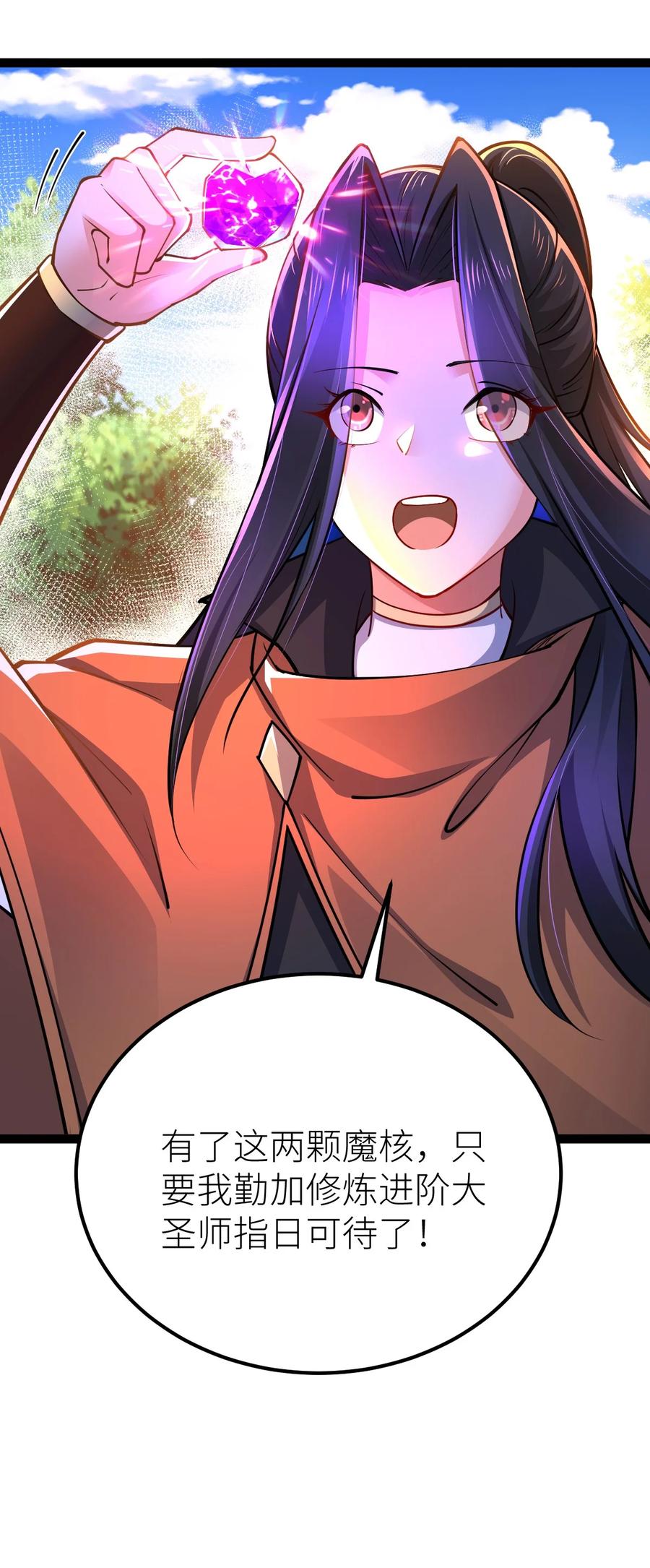 82战五阶！-混沌剑神-17K漫画（第37张）
