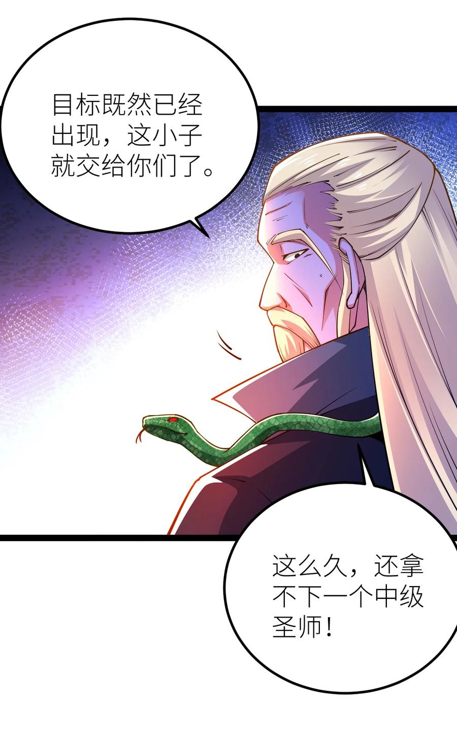 82战五阶！-混沌剑神-17K漫画（第10张）
