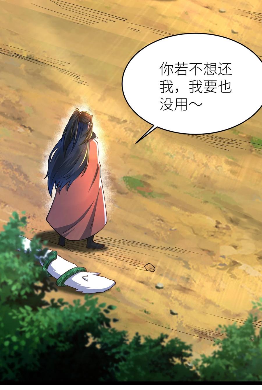 83大地圣师何惧哉！-混沌剑神-17K漫画（第2张）