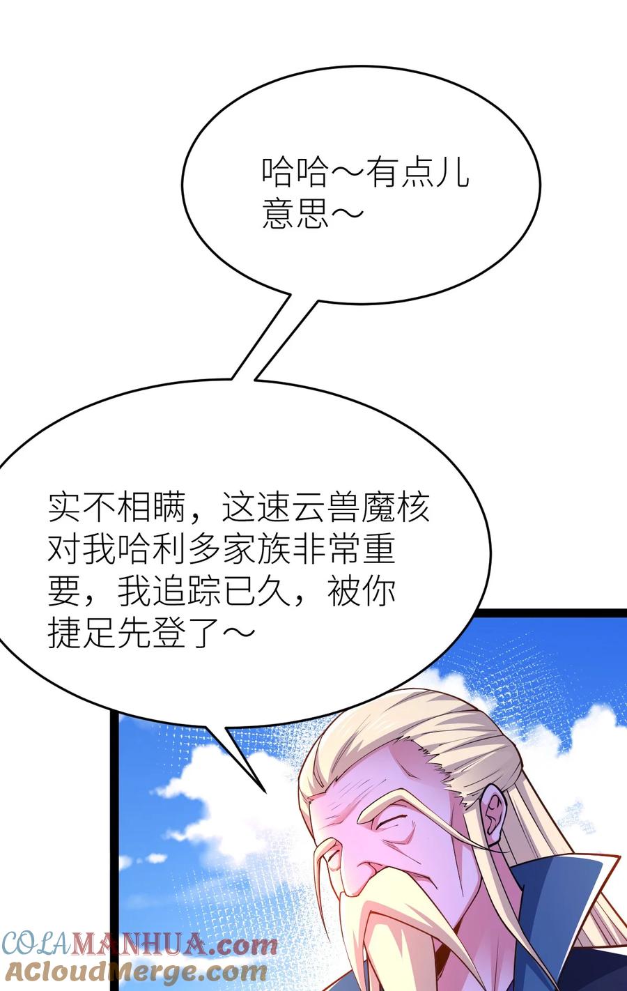83大地圣师何惧哉！-混沌剑神-17K漫画（第3张）