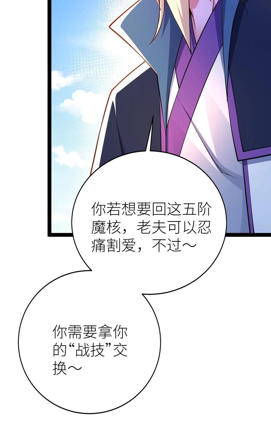 83大地圣师何惧哉！-混沌剑神-17K漫画（第4张）