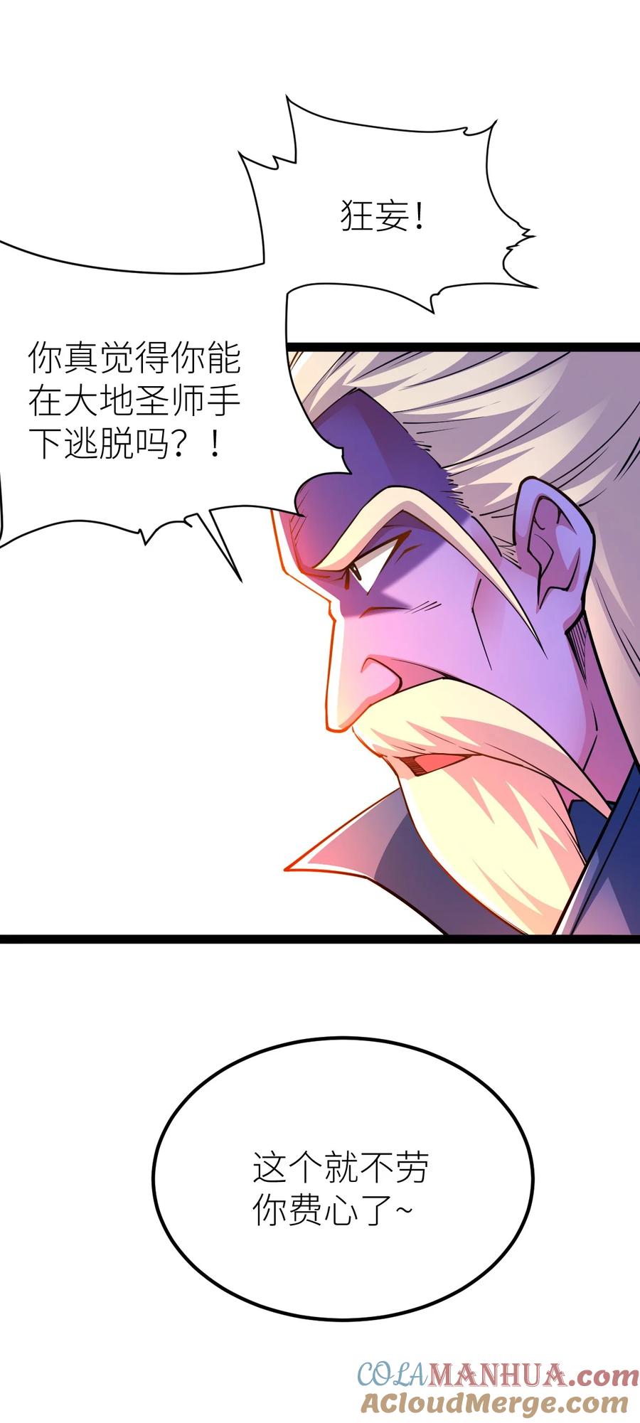 83大地圣师何惧哉！-混沌剑神-17K漫画（第21张）