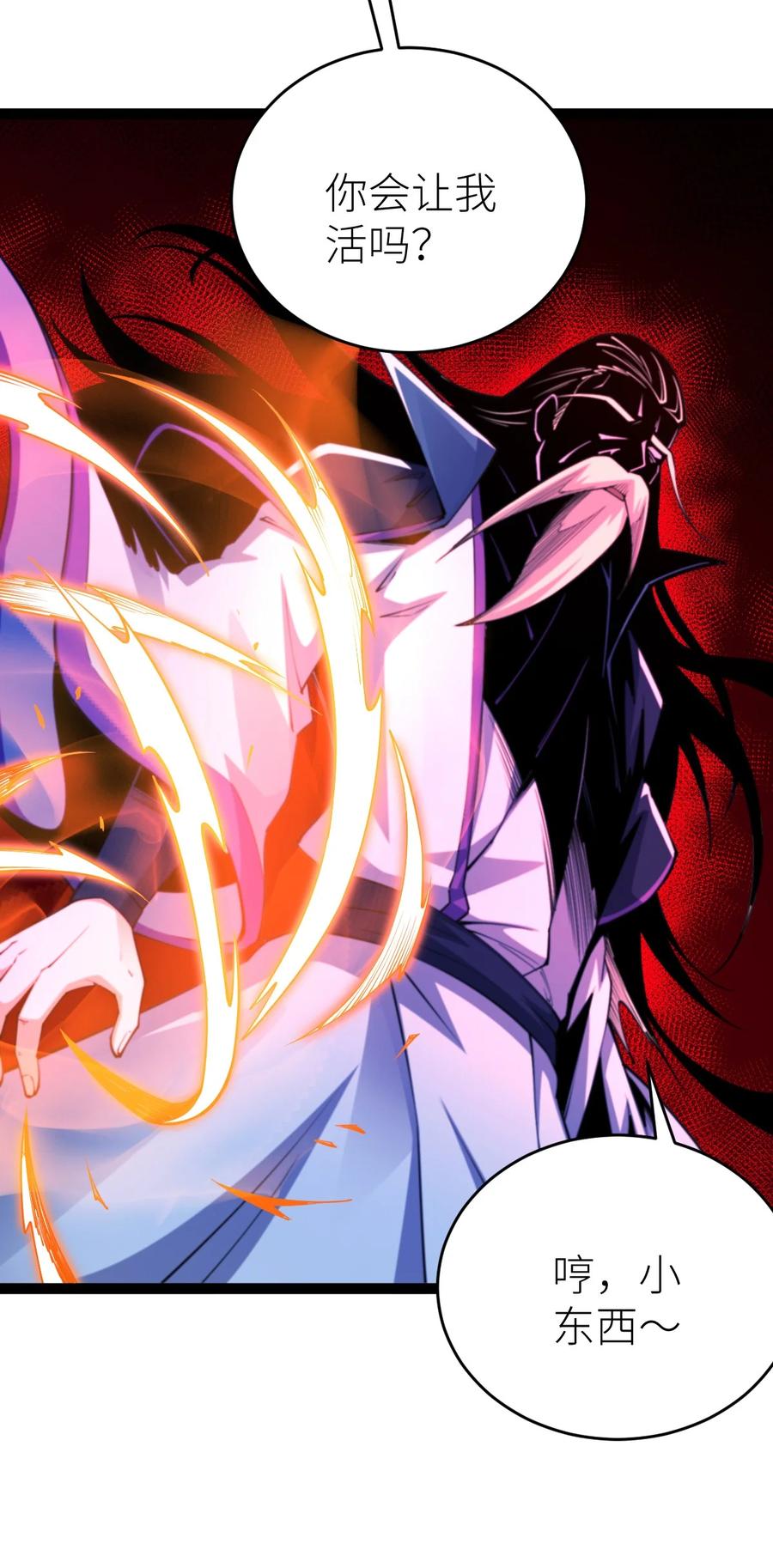 83大地圣师何惧哉！-混沌剑神-17K漫画（第8张）