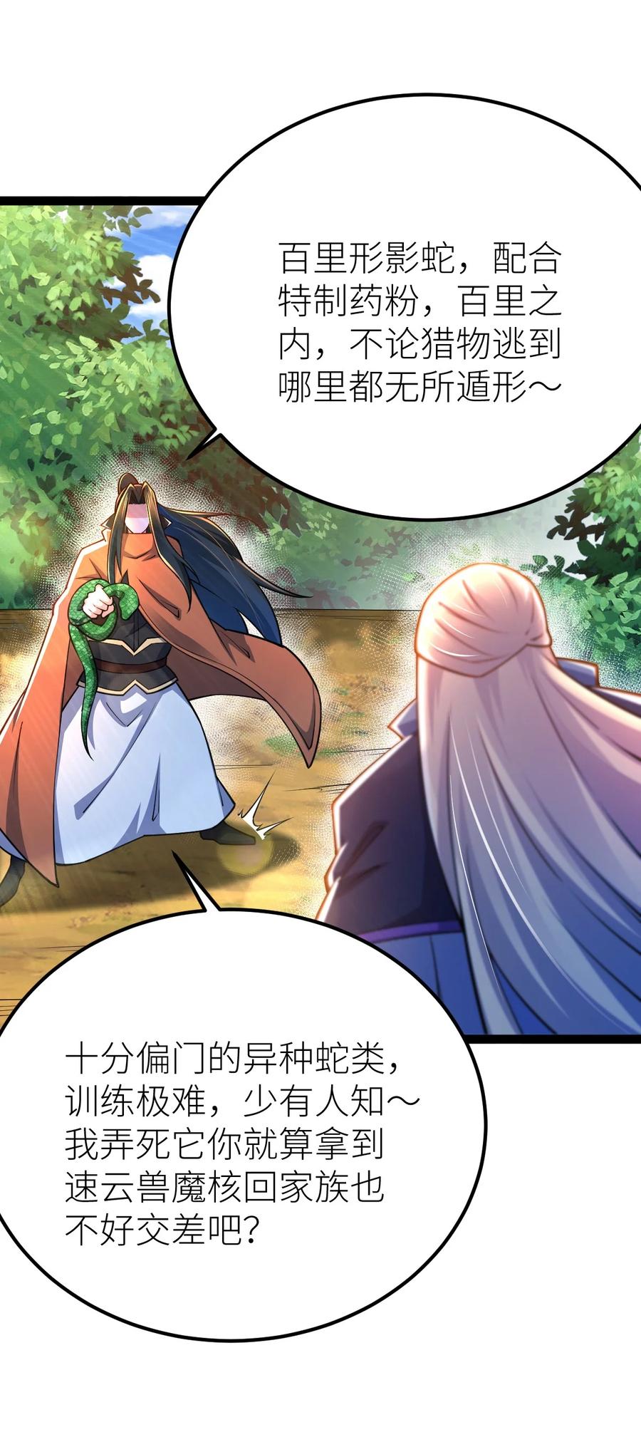 83大地圣师何惧哉！-混沌剑神-17K漫画（第17张）
