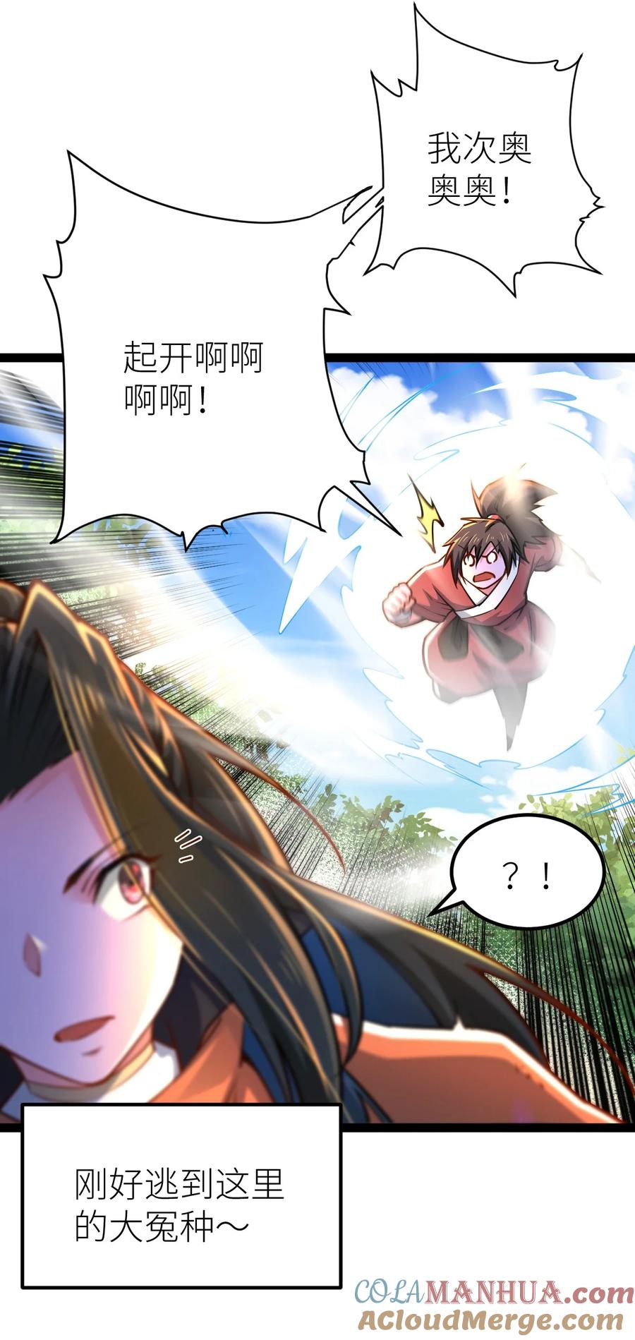 83大地圣师何惧哉！-混沌剑神-17K漫画（第39张）