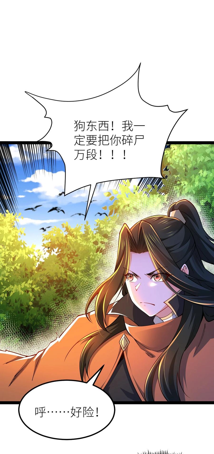 83大地圣师何惧哉！-混沌剑神-17K漫画（第29张）