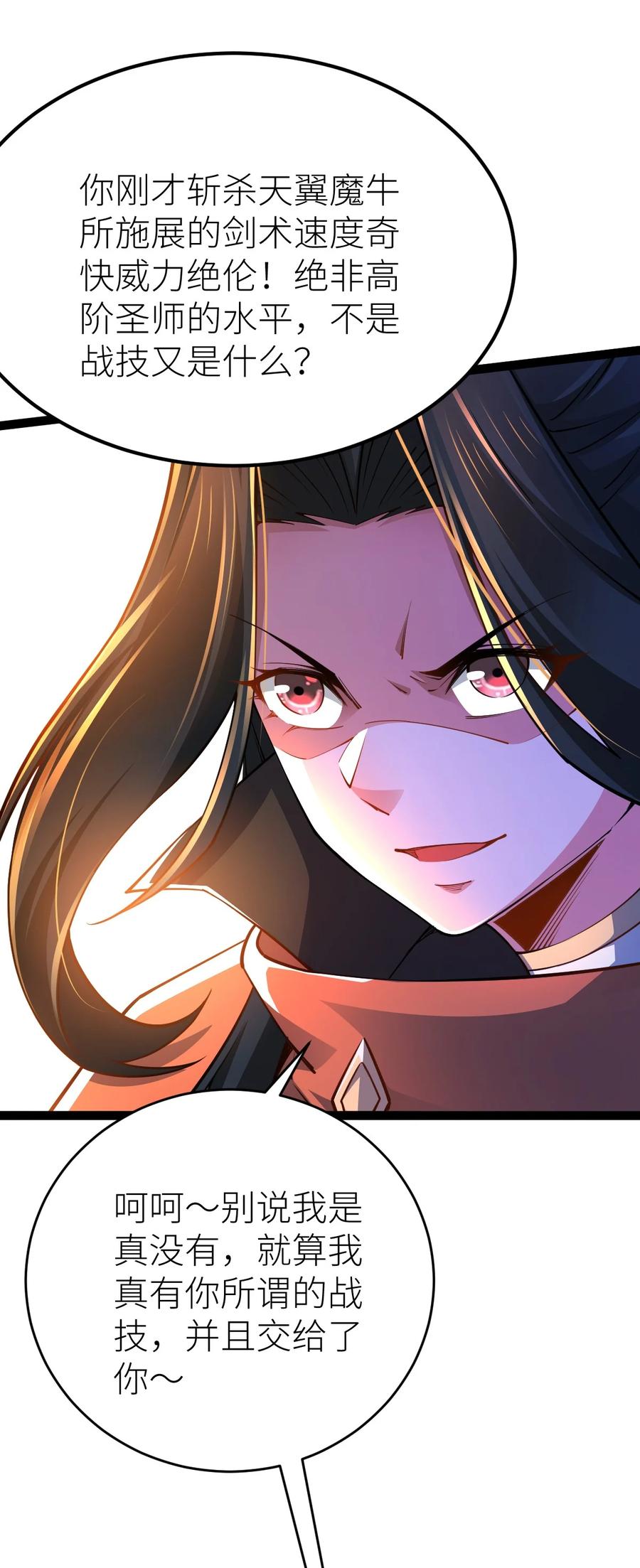 83大地圣师何惧哉！-混沌剑神-17K漫画（第7张）