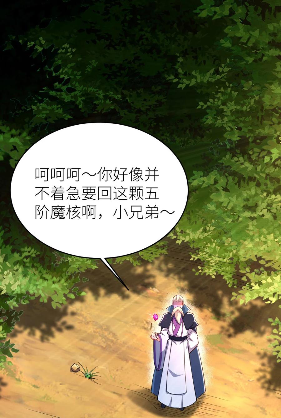 83大地圣师何惧哉！-混沌剑神-17K漫画（第1张）
