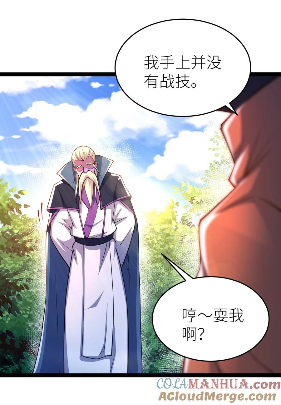 83大地圣师何惧哉！-混沌剑神-17K漫画（第6张）