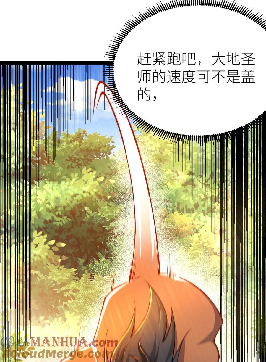 83大地圣师何惧哉！-混沌剑神-17K漫画（第30张）