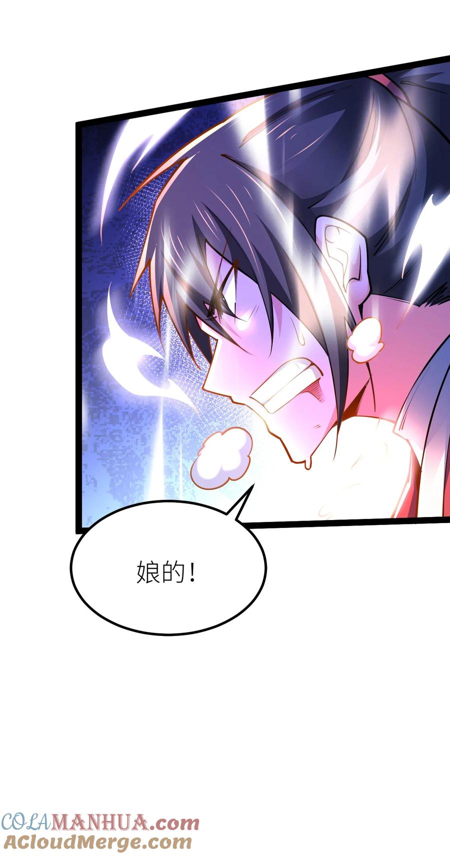 83大地圣师何惧哉！-混沌剑神-17K漫画（第36张）