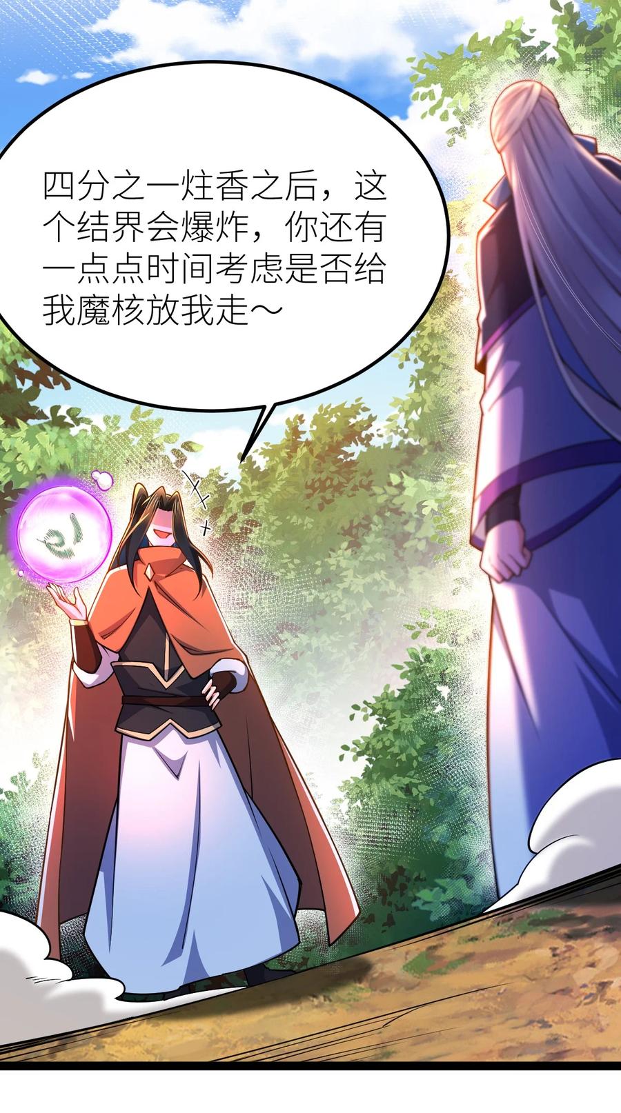 83大地圣师何惧哉！-混沌剑神-17K漫画（第20张）