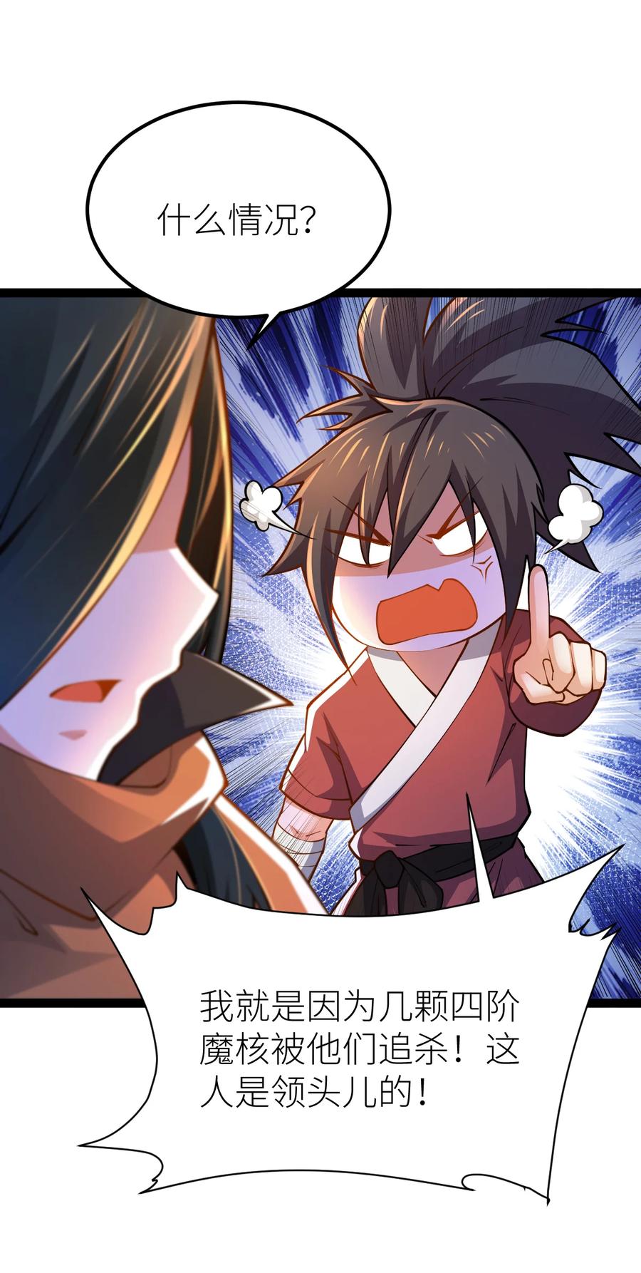 84两只小萝莉？！-混沌剑神-17K漫画（第2张）