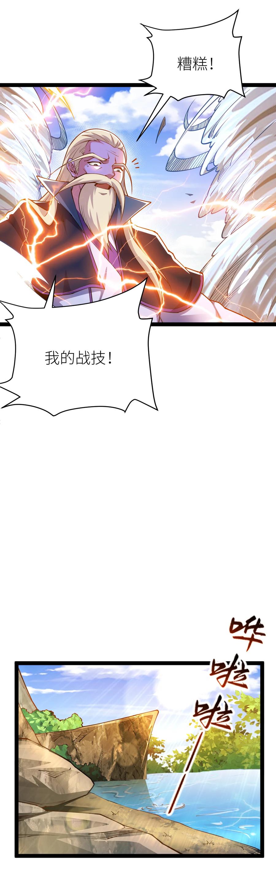 84两只小萝莉？！-混沌剑神-17K漫画（第13张）