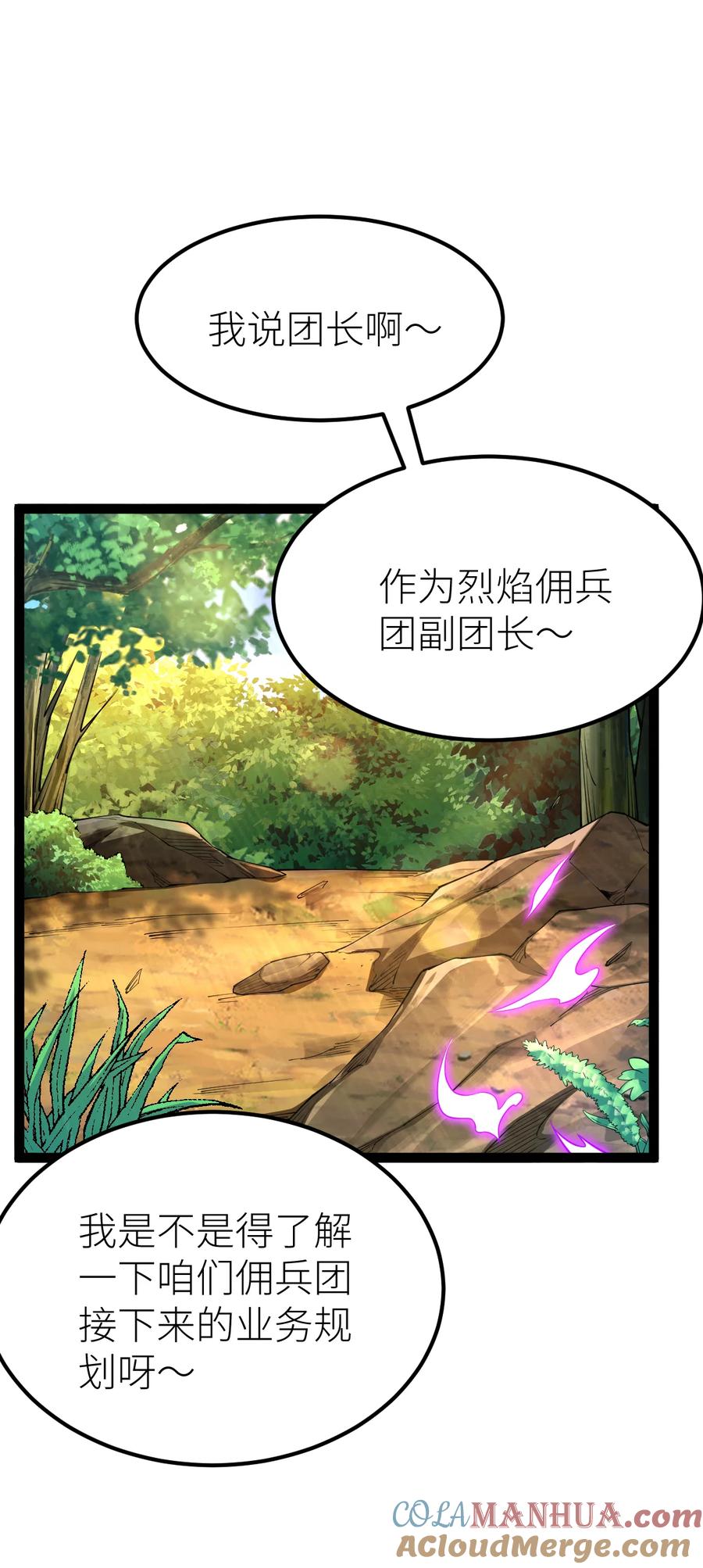 84两只小萝莉？！-混沌剑神-17K漫画（第27张）