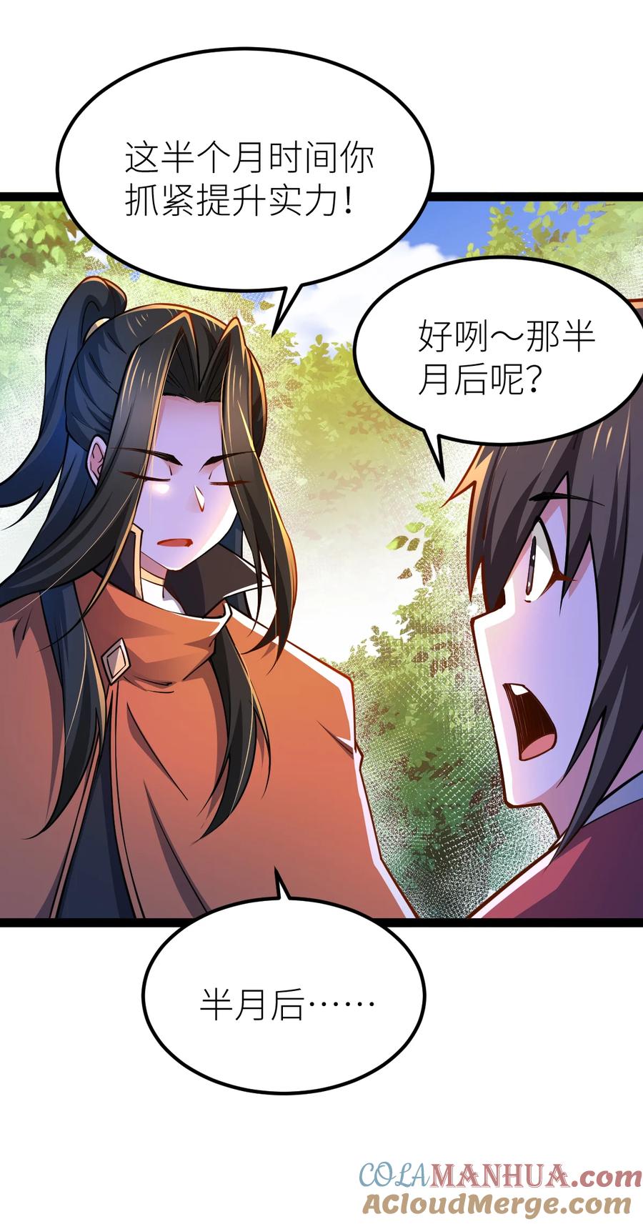 84两只小萝莉？！-混沌剑神-17K漫画（第30张）