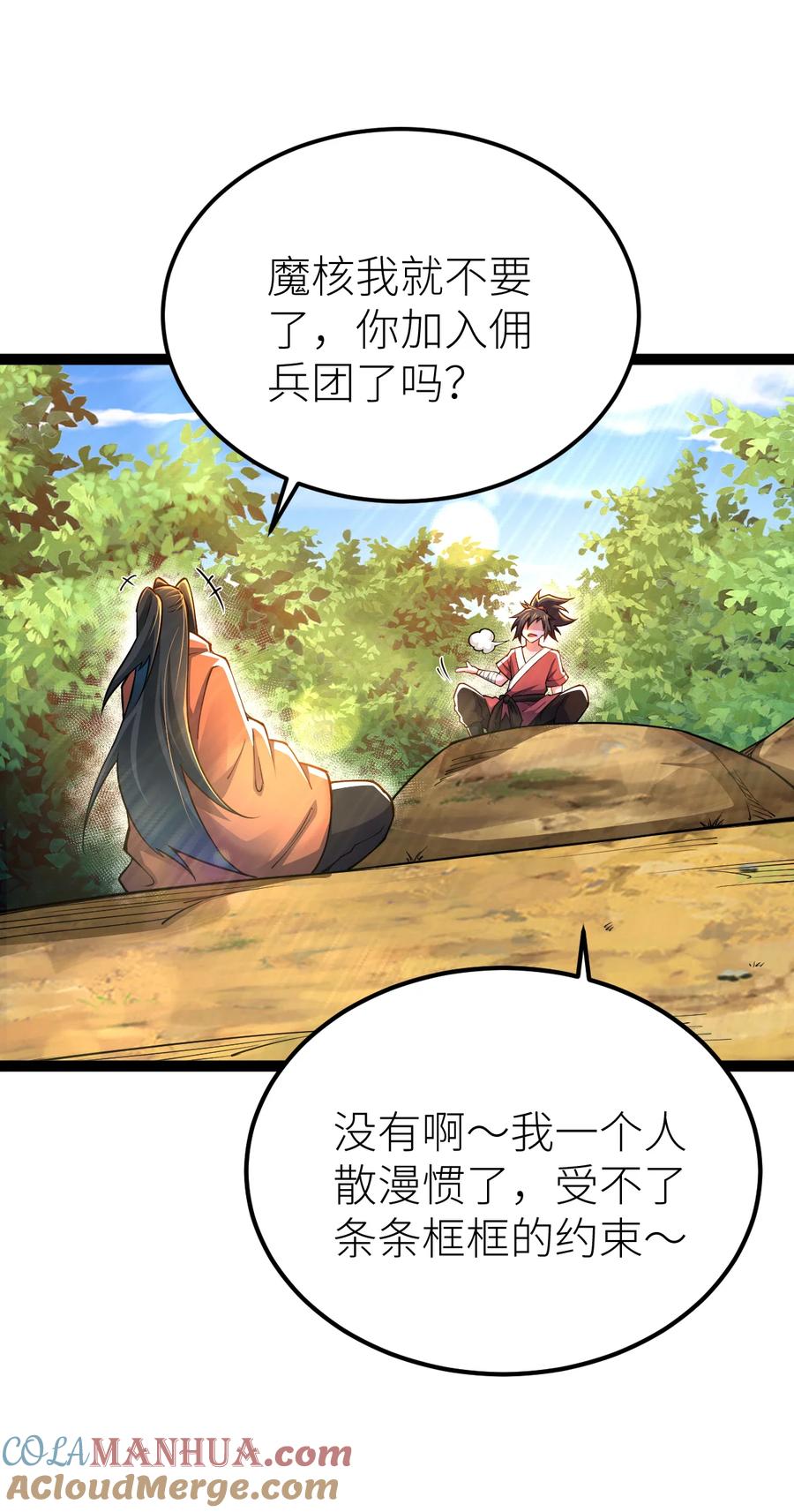84两只小萝莉？！-混沌剑神-17K漫画（第21张）