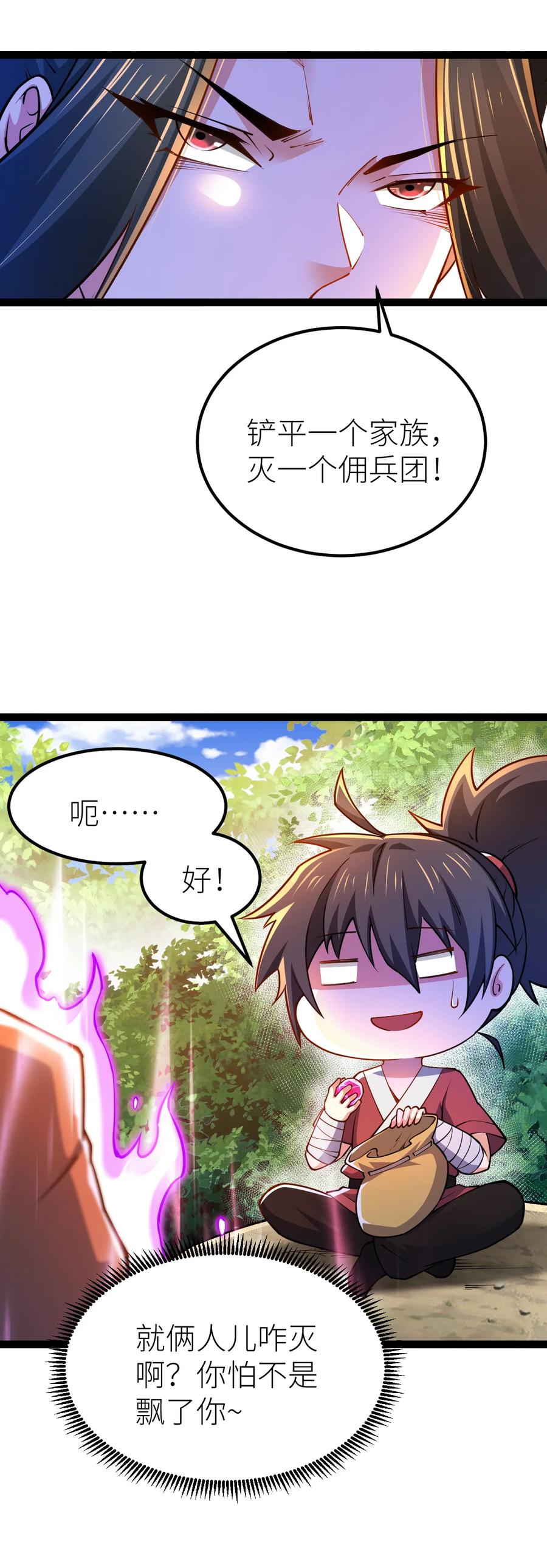 84两只小萝莉？！-混沌剑神-17K漫画（第31张）