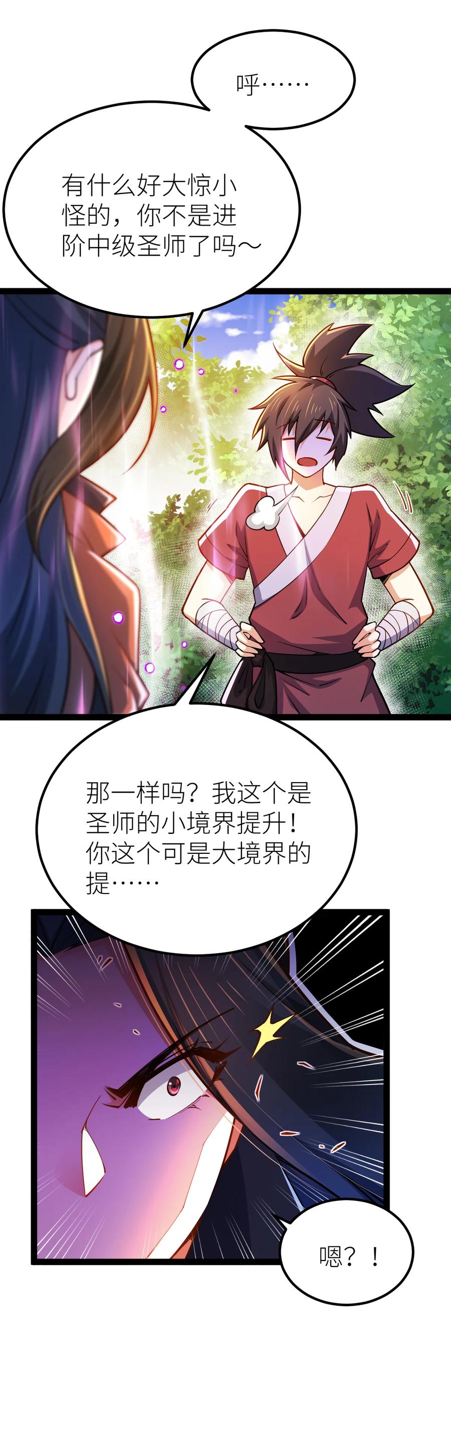 84两只小萝莉？！-混沌剑神-17K漫画（第34张）
