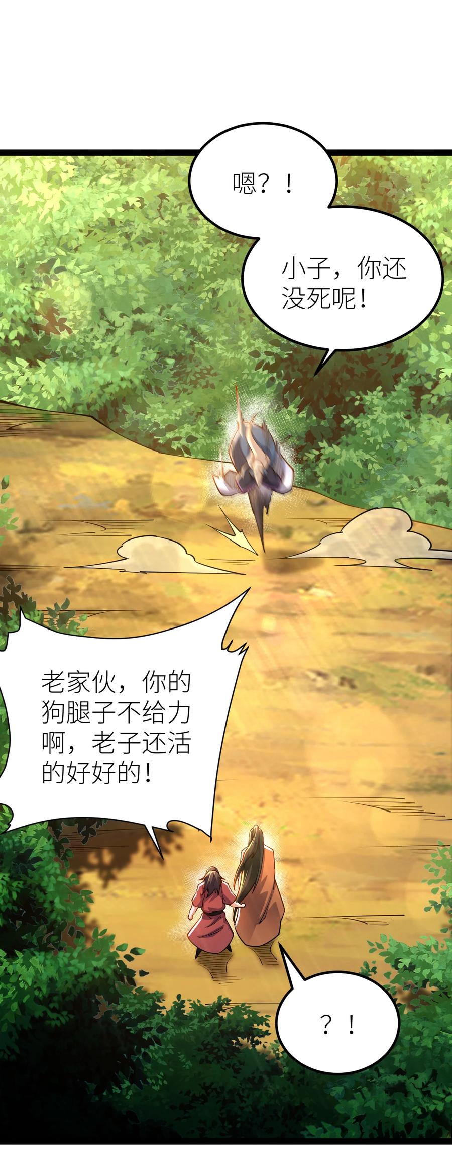 84两只小萝莉？！-混沌剑神-17K漫画（第1张）