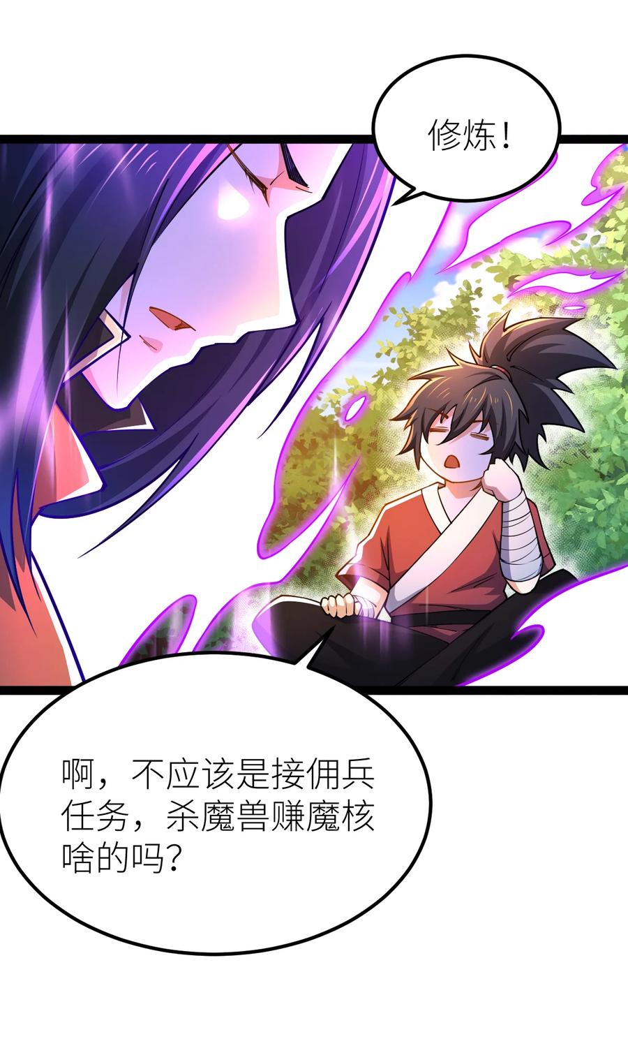 84两只小萝莉？！-混沌剑神-17K漫画（第28张）