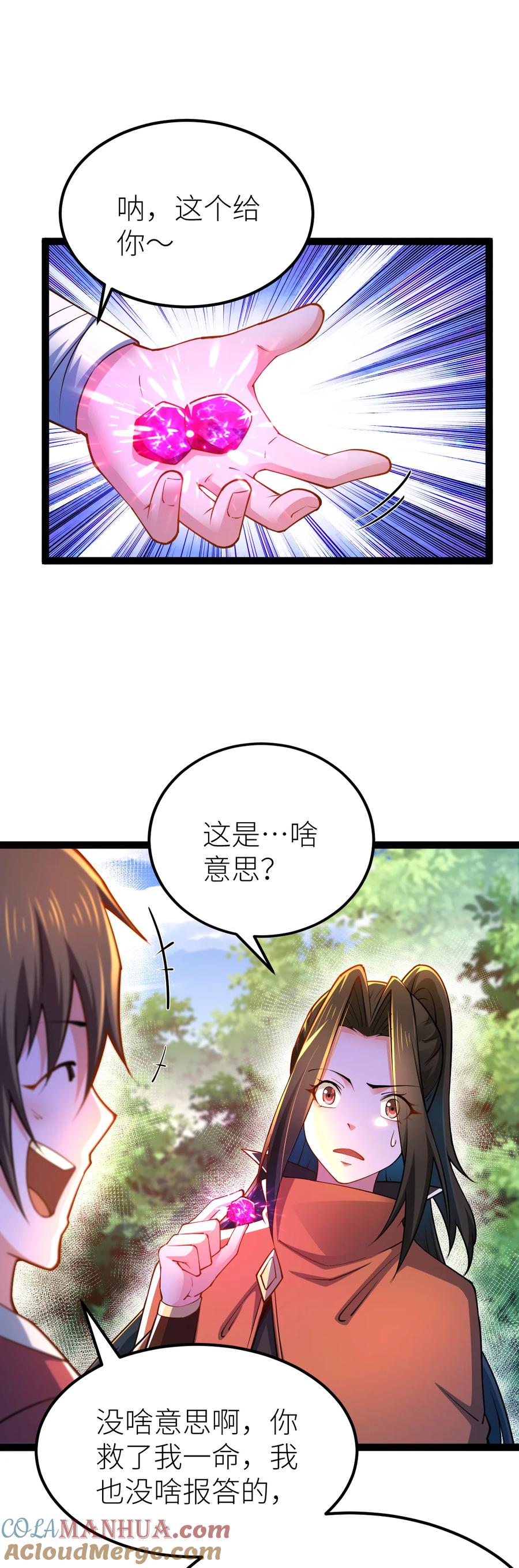 84两只小萝莉？！-混沌剑神-17K漫画（第18张）
