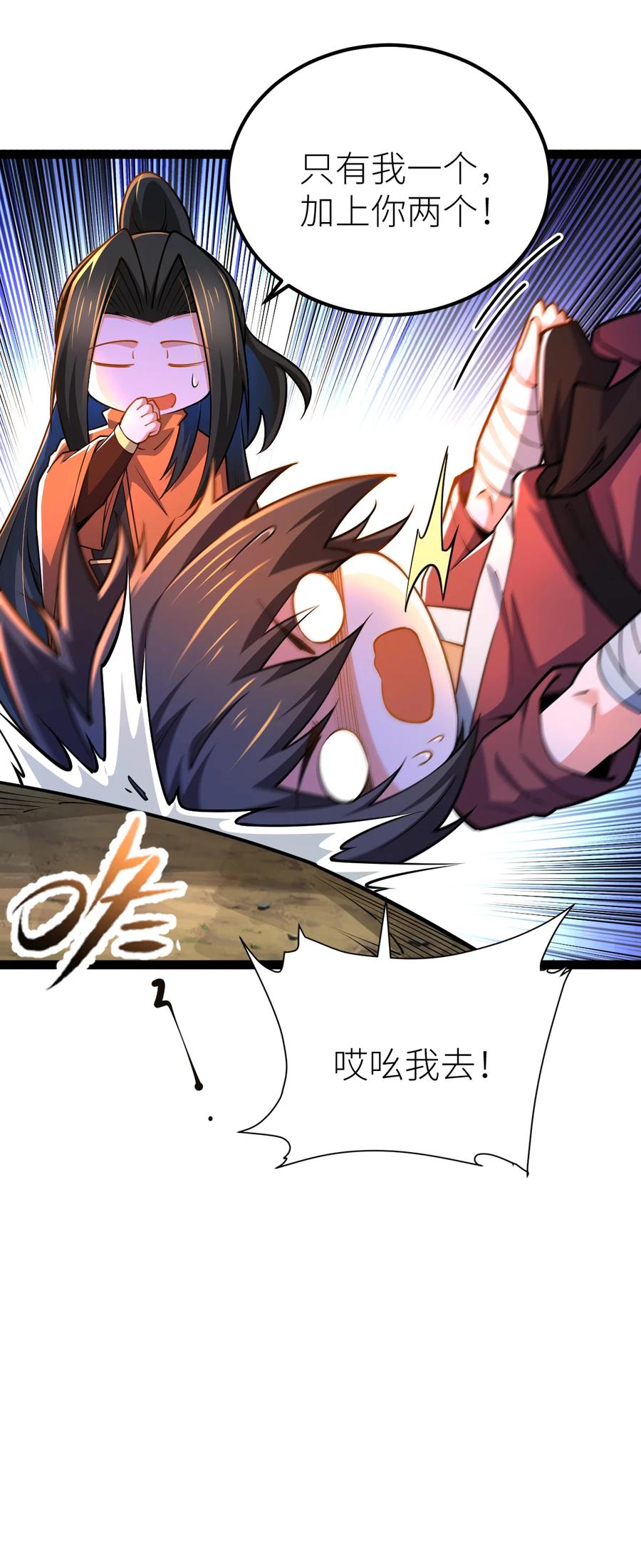 84两只小萝莉？！-混沌剑神-17K漫画（第26张）