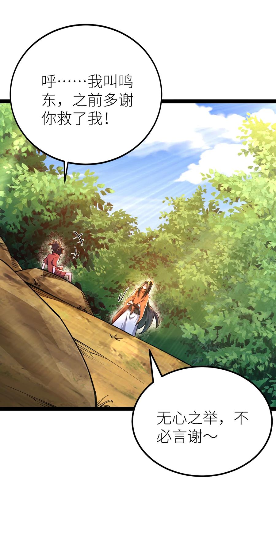 84两只小萝莉？！-混沌剑神-17K漫画（第17张）