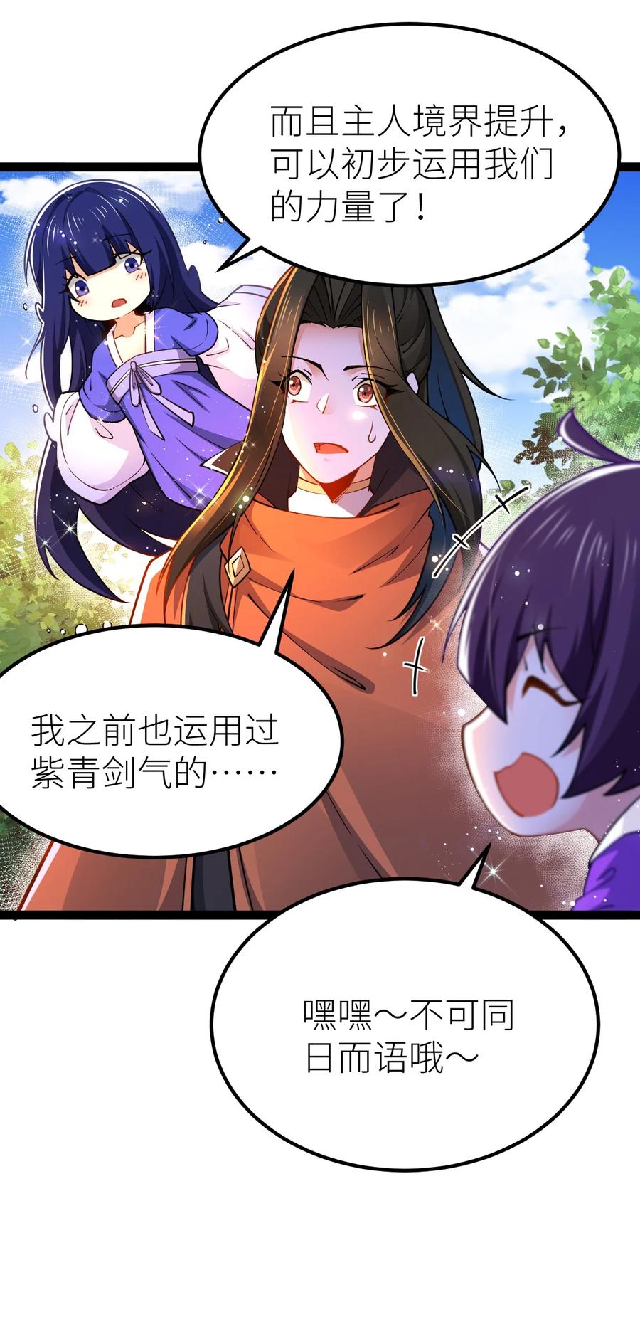 85紫青之威！-混沌剑神-17K漫画（第20张）
