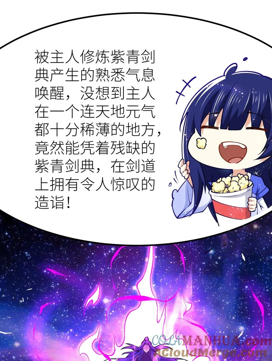 85紫青之威！-混沌剑神-17K漫画（第9张）