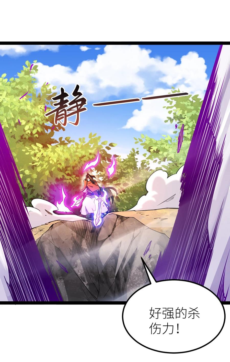 85紫青之威！-混沌剑神-17K漫画（第26张）