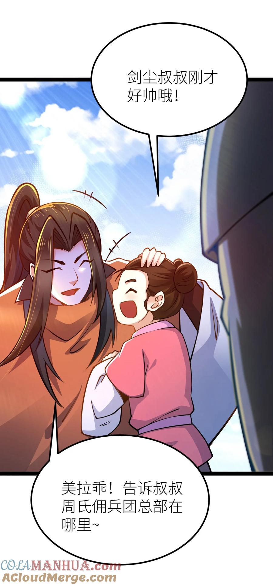 85紫青之威！-混沌剑神-17K漫画（第51张）