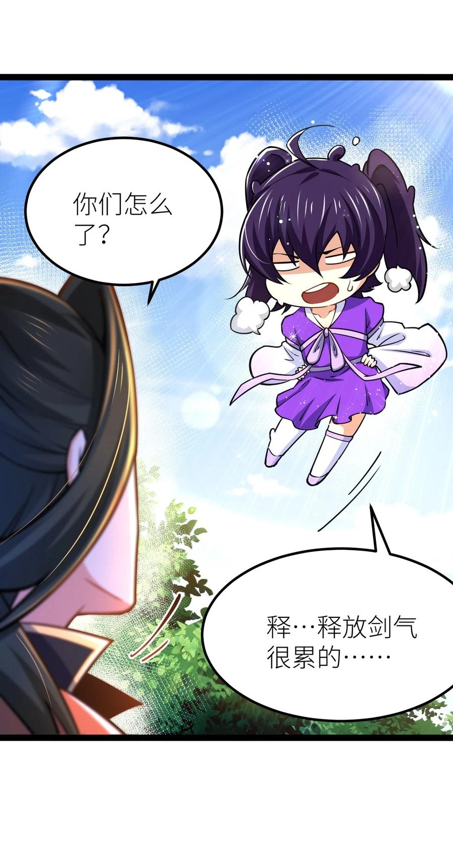 85紫青之威！-混沌剑神-17K漫画（第28张）